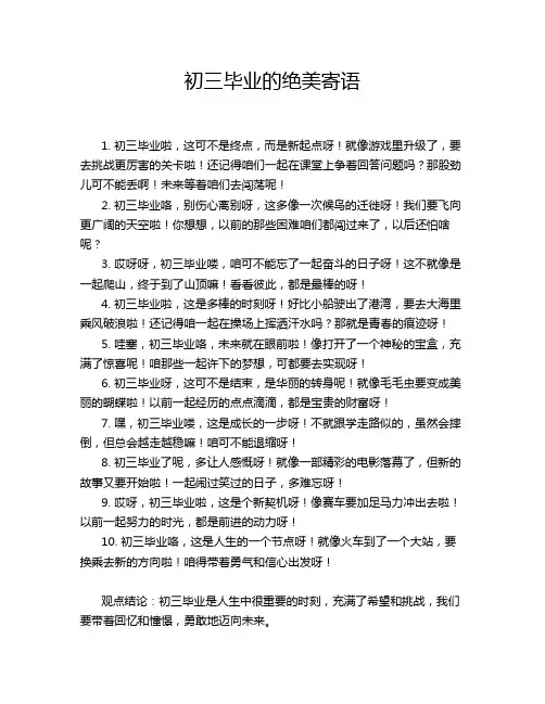 初三毕业的绝美寄语