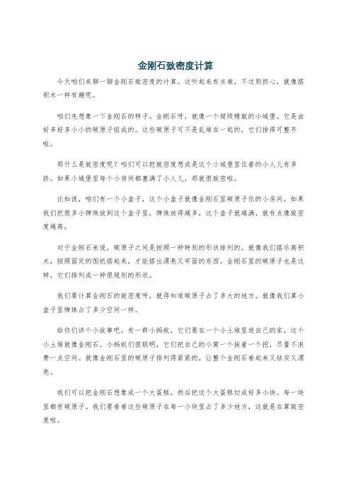 金刚石致密度计算