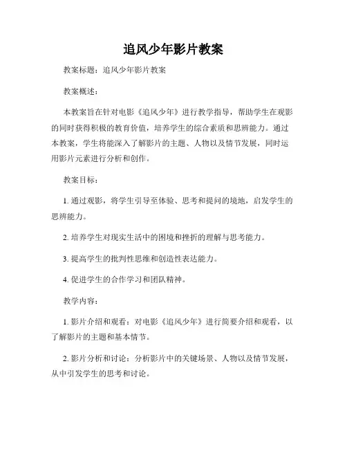 追风少年影片教案
