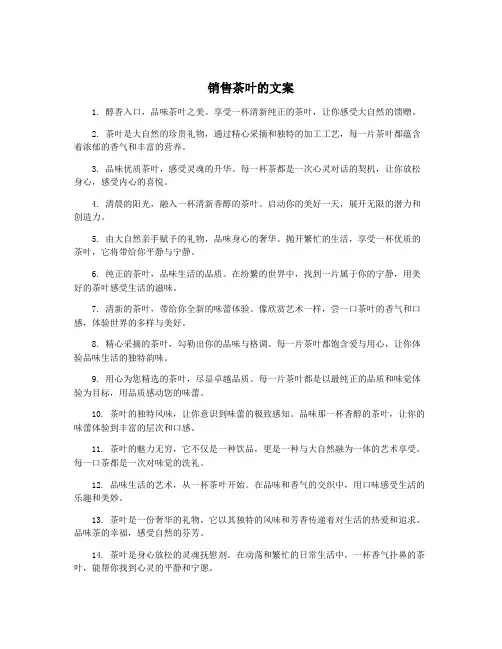 销售茶叶的文案