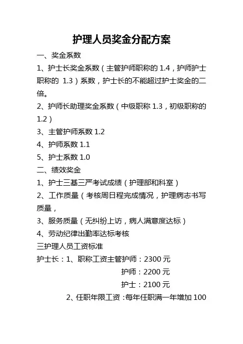 护士奖金分配方案