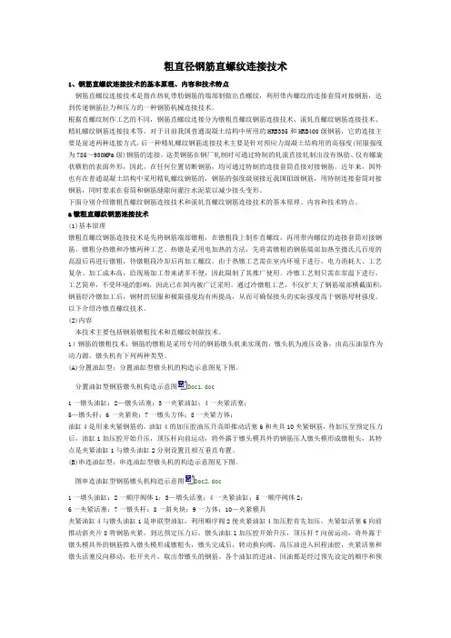 粗直径钢筋直螺纹连接技术