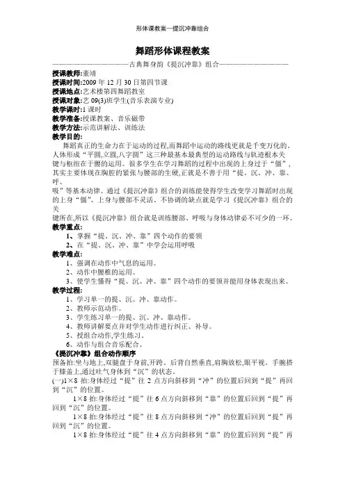 形体课教案—提沉冲靠组合