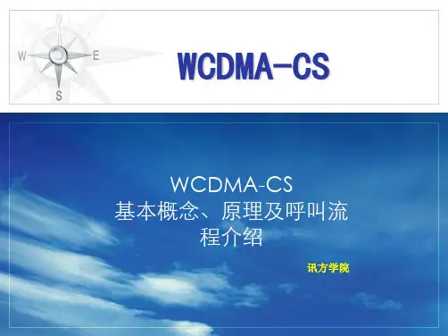 WCDMA-CS-基本概念、原理及呼叫流程介绍PPT课件