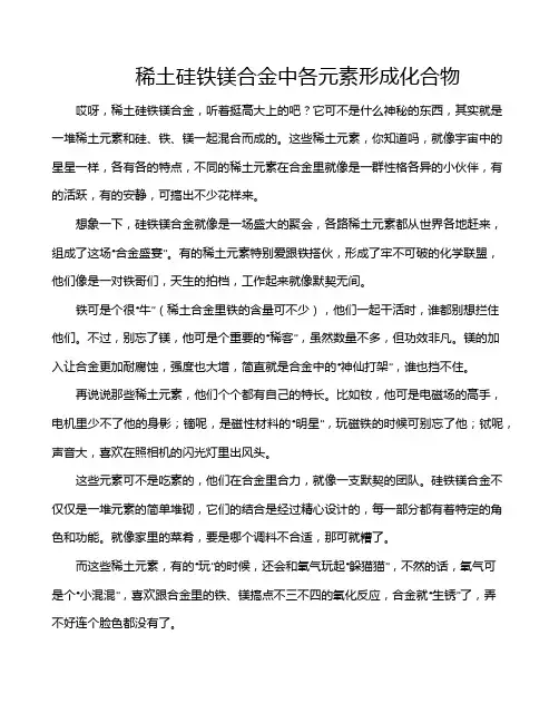 稀土硅铁镁合金中各元素形成化合物