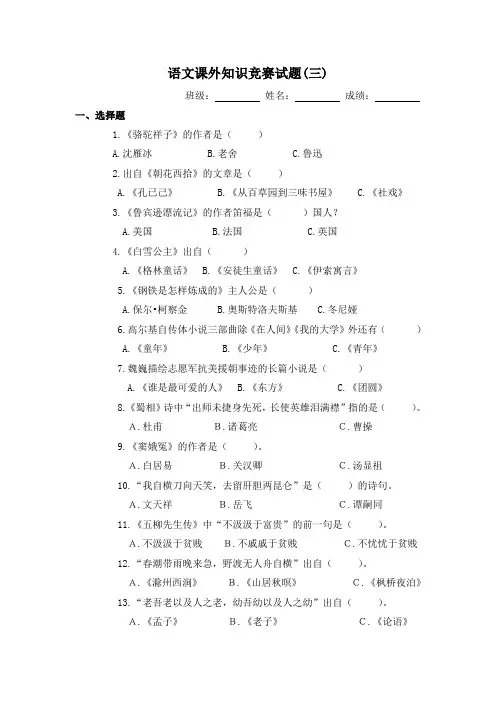 小学六年级语文课外知识竞赛试卷(三)