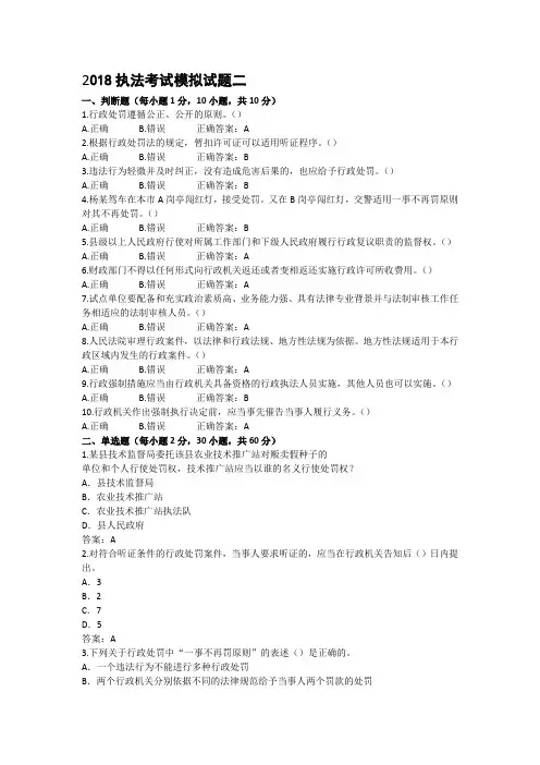 2018执法考试模拟试题二(1)