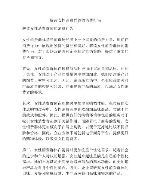 解读女性消费群体的消费行为