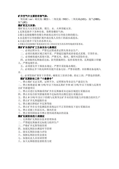 矿井空气中主要的有害气体
