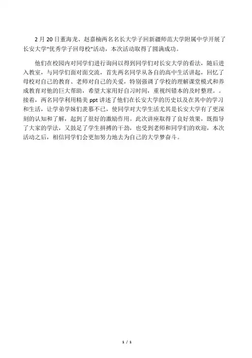优秀学子回母校新闻稿