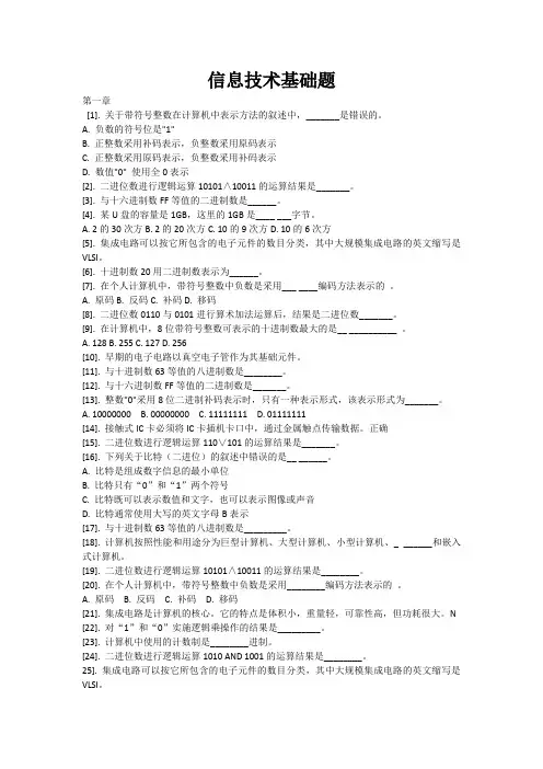 信息技术复习题