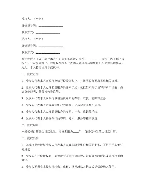 开验资户授权书