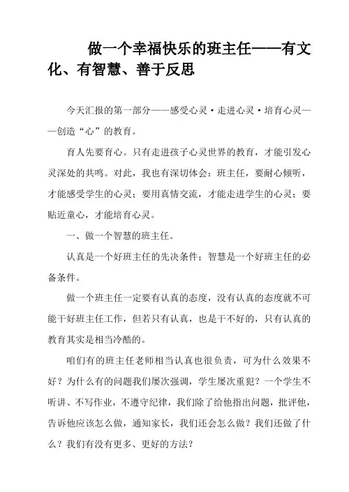 做一个幸福快乐的班主任