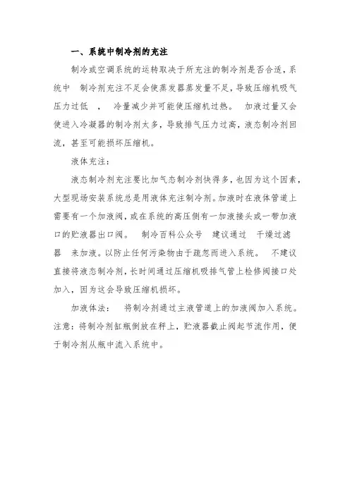 制冷剂充注的方法与充注量判断