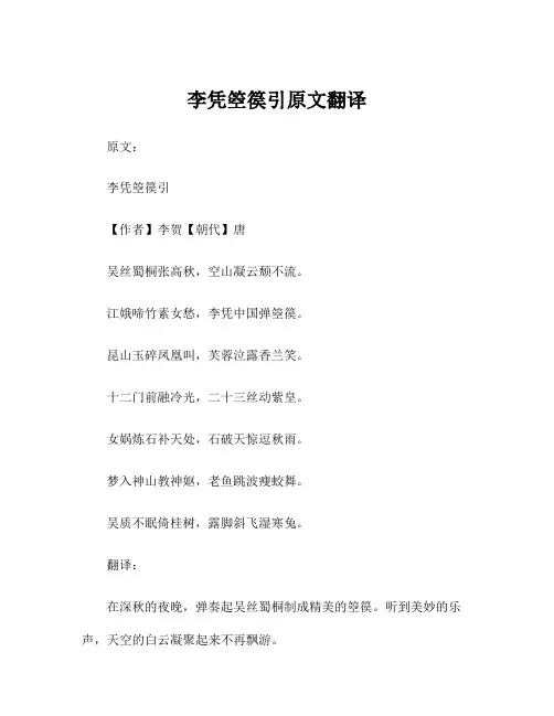 李凭箜篌引原文翻译