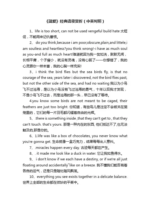 《简爱》经典语录赏析（中英对照）