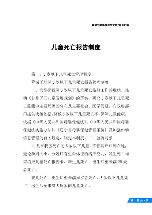 儿童死亡报告制度
