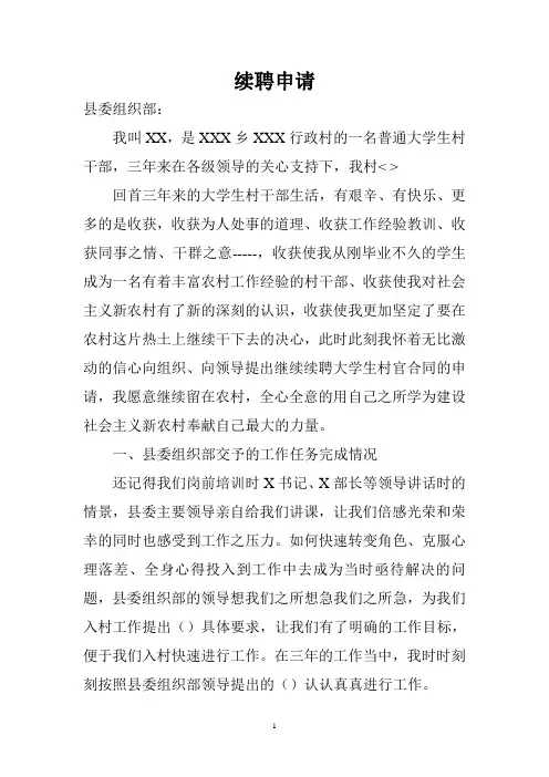 大学生村干部续聘申请