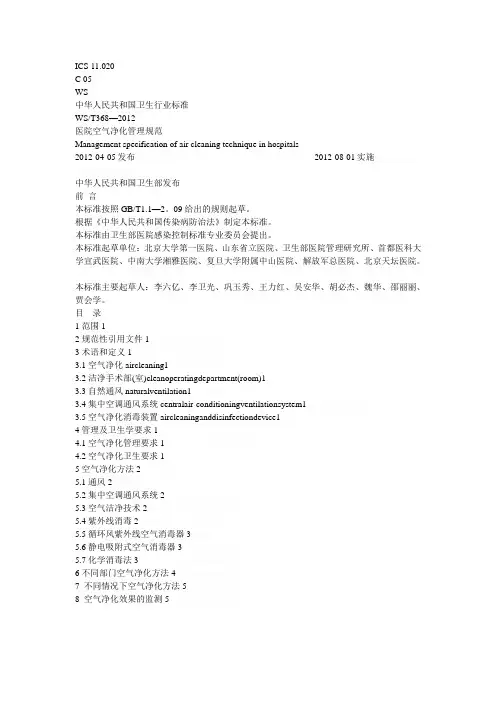 医院空气净化管理规范