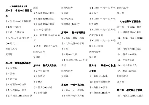 新北师大版初中数学教材目录
