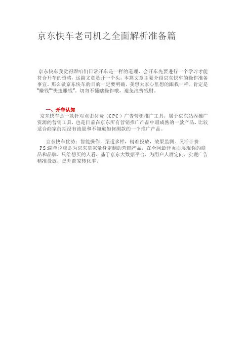 京东快车老司机之全面解析准备篇