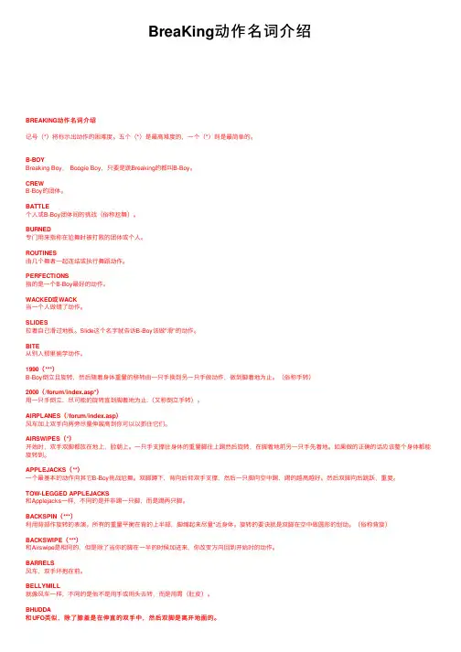 BreaKing动作名词介绍