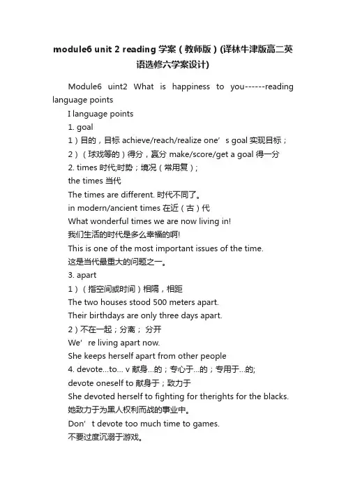 module6unit2reading学案（教师版）（译林牛津版高二英语选修六学案设计）
