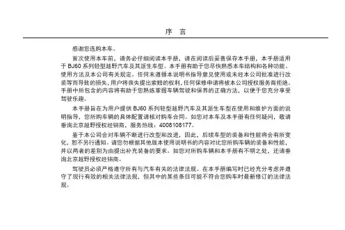 北京越野BJ60系列轻型越野汽车说明书-用户手册