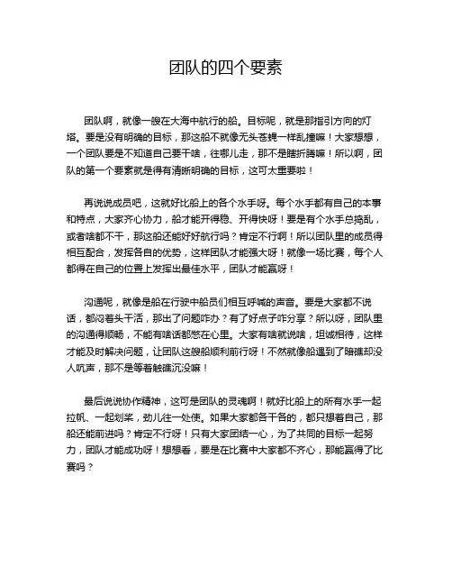 团队的四个要素