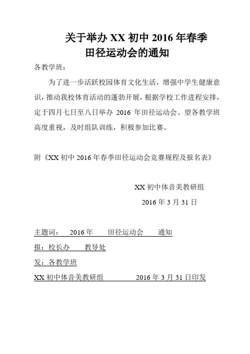 初中田径运动会秩序册