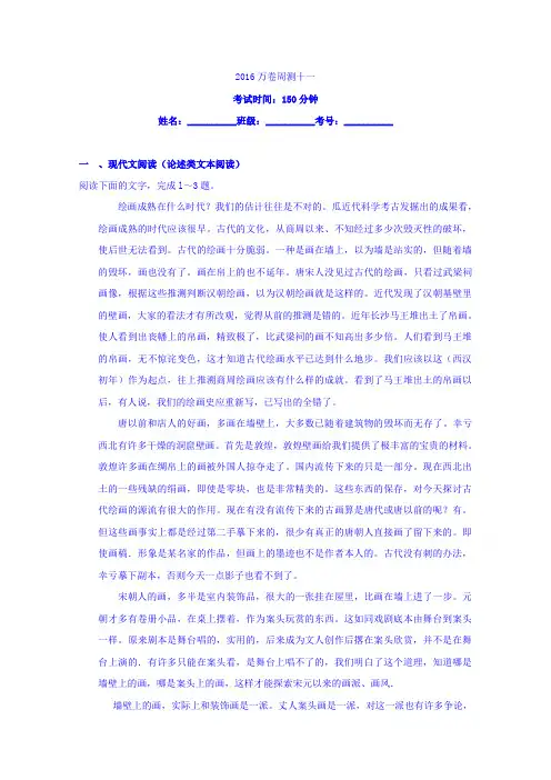 (衡水万卷)2016届高三语文二轮复习高考周测卷语文周测十一 Word版含答案