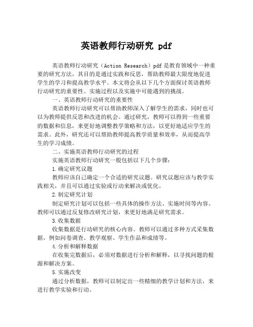英语教师行动研究 pdf