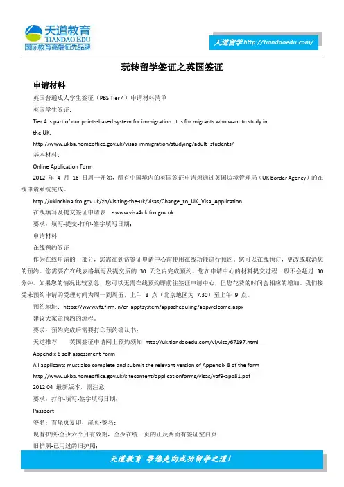玩转留学签证之英国签证