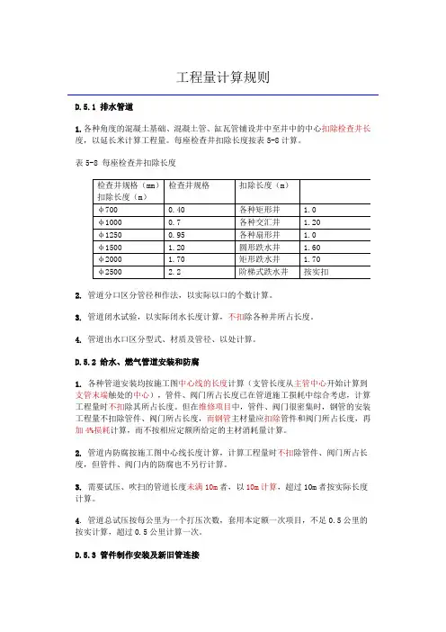 管道工程工程量计算规则