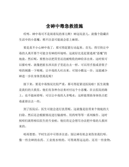 含砷中毒急救措施