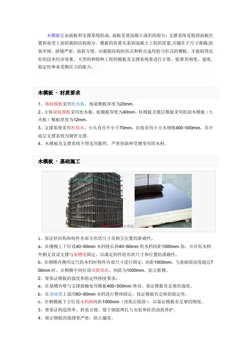 【建筑模板】木模板的使用方法和优势