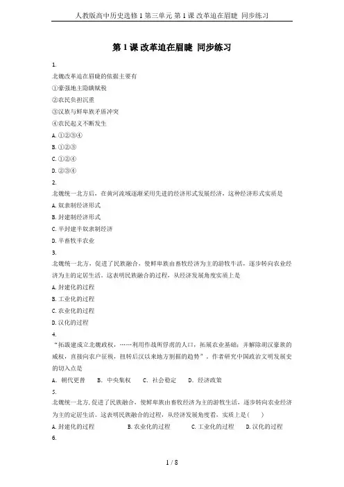 人教版高中历史选修1 第三单元 第1课 改革迫在眉睫  同步练习