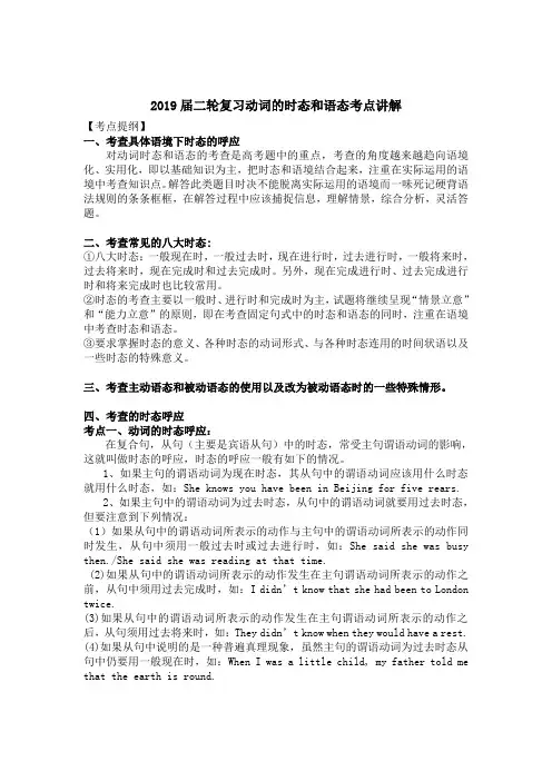 2019届高考英语二轮复习动词的时态和语态考点讲解(9页,word版)