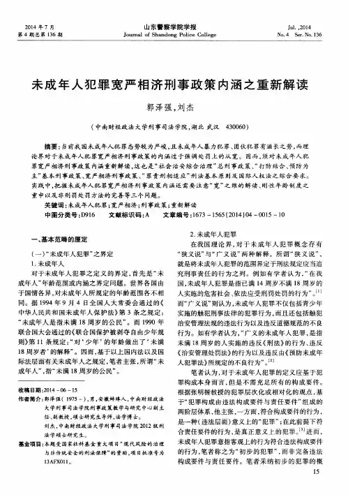 未成年人犯罪宽严相济刑事政策内涵之重新解读