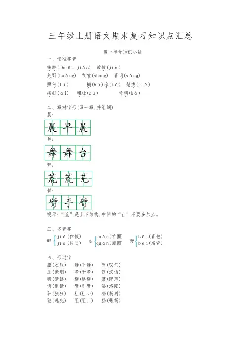 3年级上册语文期末复习知识点汇总