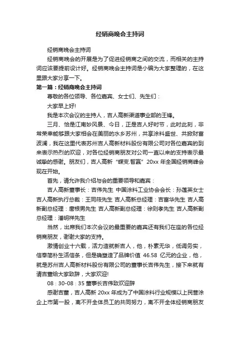 经销商晚会主持词