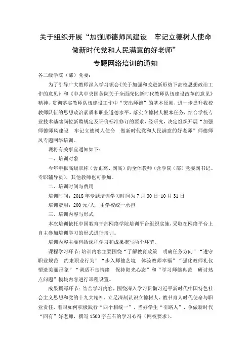 加强师德师风建设牢记立德树人使命做新时代党和人民满