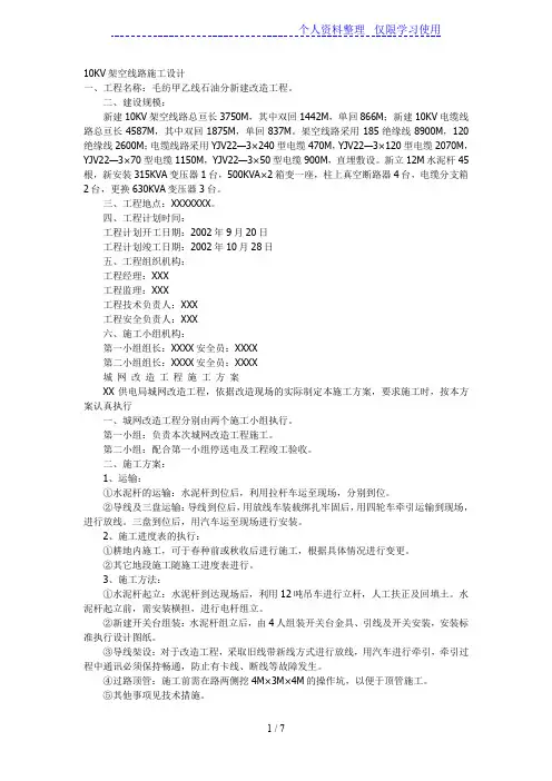 10KV架空线路设计施工方案