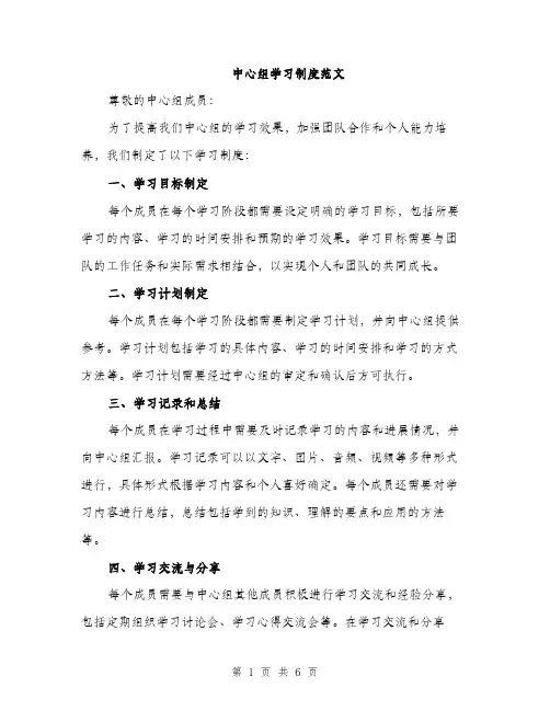 中心组学习制度范文(三篇)