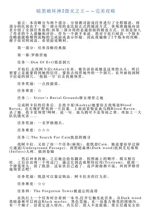 暗黑破坏神2毁灭之王——完美攻略