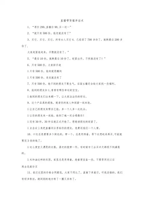 直播带货催单话术