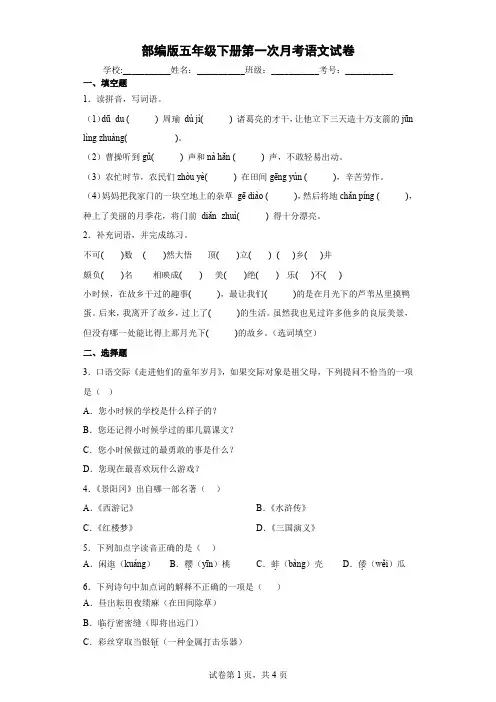 部编版五年级下册第一次月考语文试卷-附答案