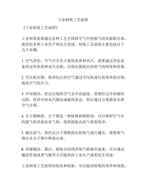 工业制氧工艺流程