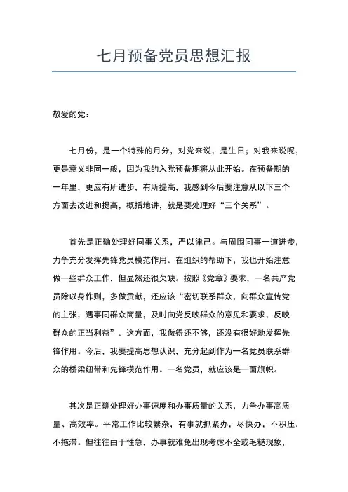 2019年最新大二预备党员志愿者活动思想汇报思想汇报文档【五篇】