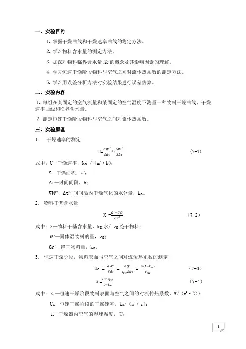干燥速率曲线